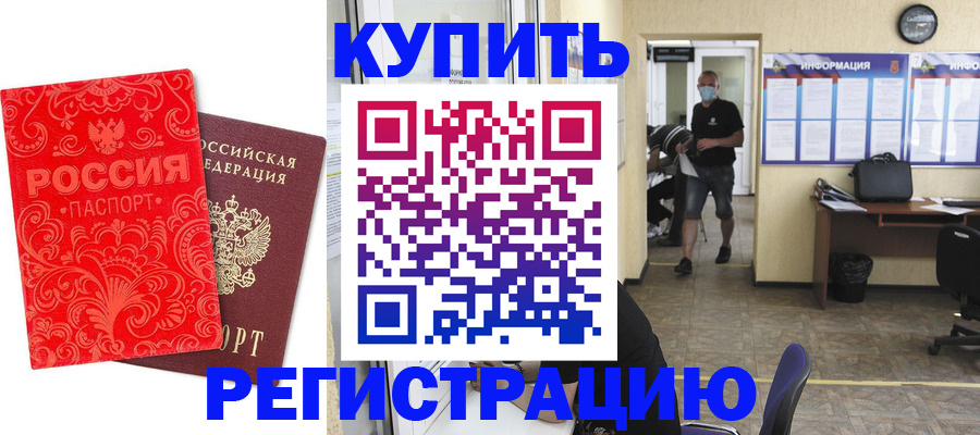 временная регистрация купить в Кукморе