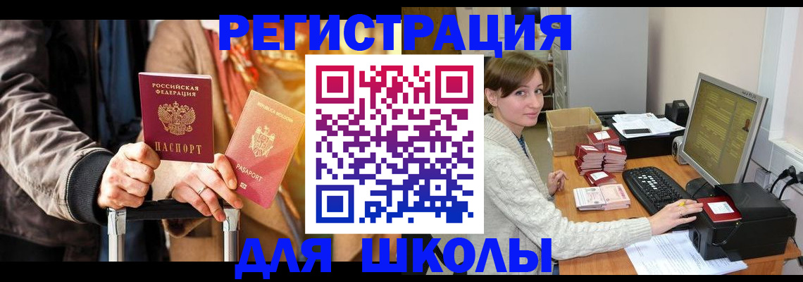регистрация для школы в Кукморе